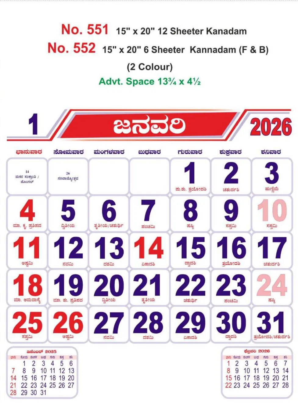 Monthly Calendar - 551