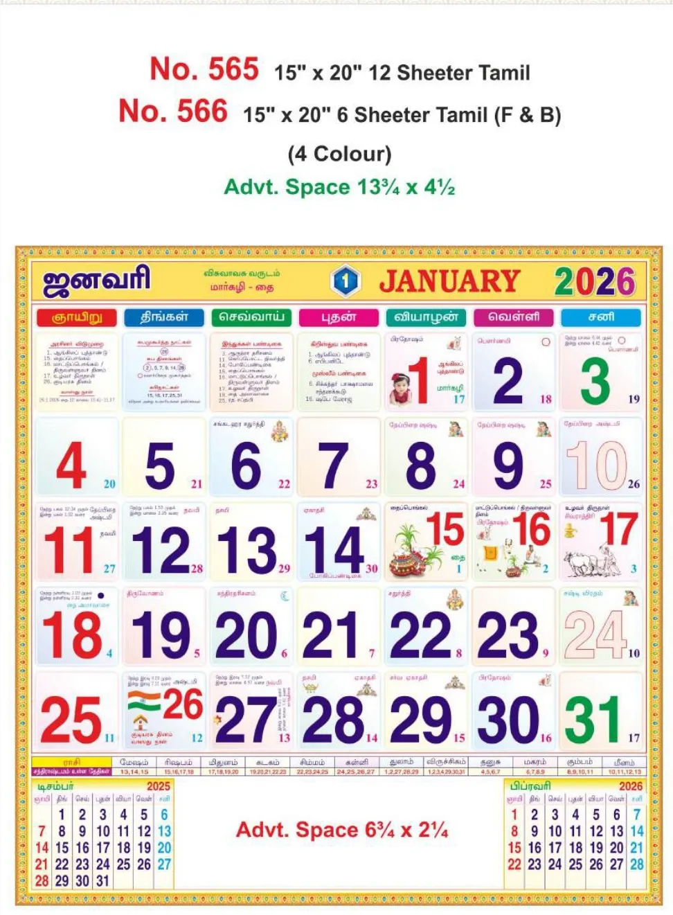 Monthly Calendar - 566