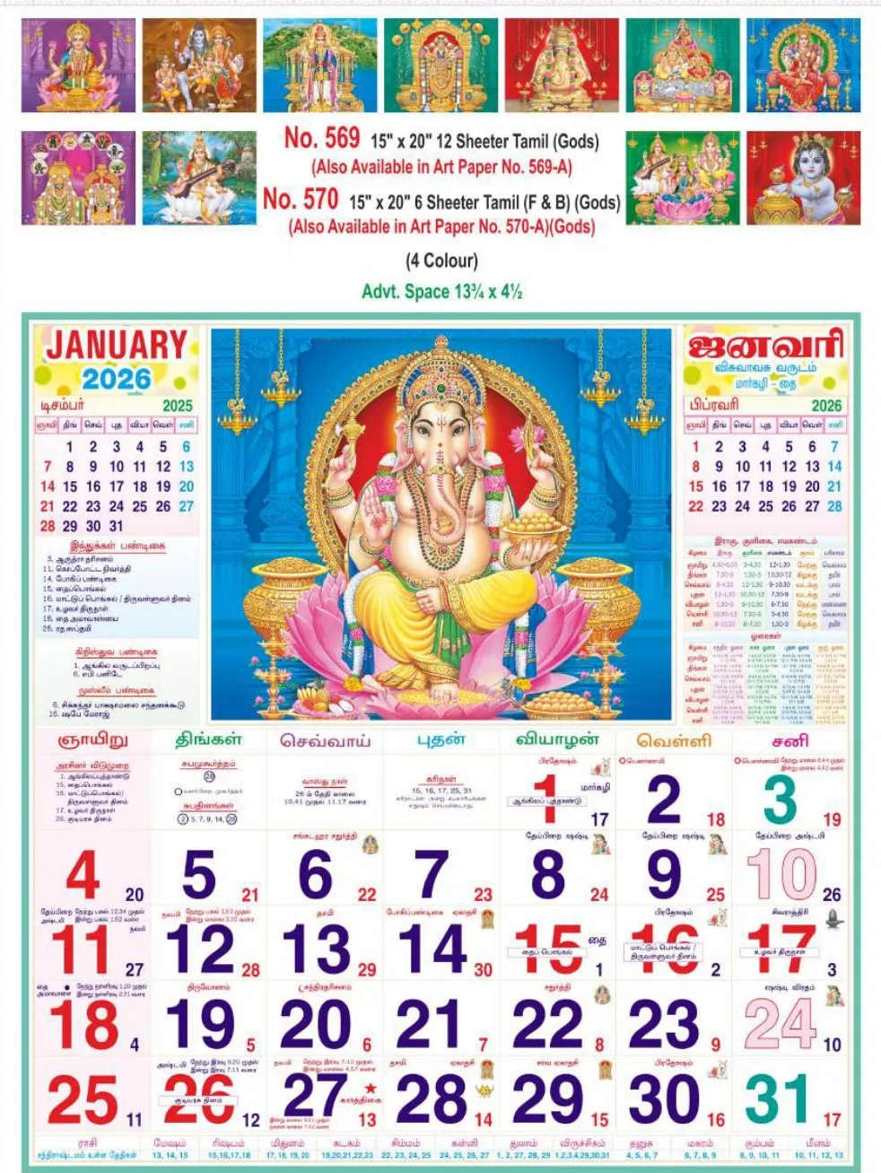 Monthly Calendar - 570