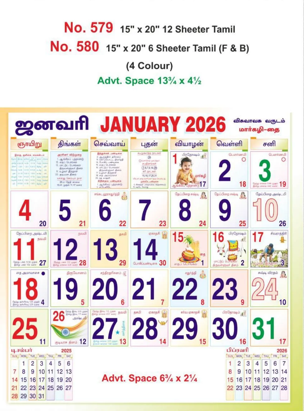 Monthly Calendar - 580