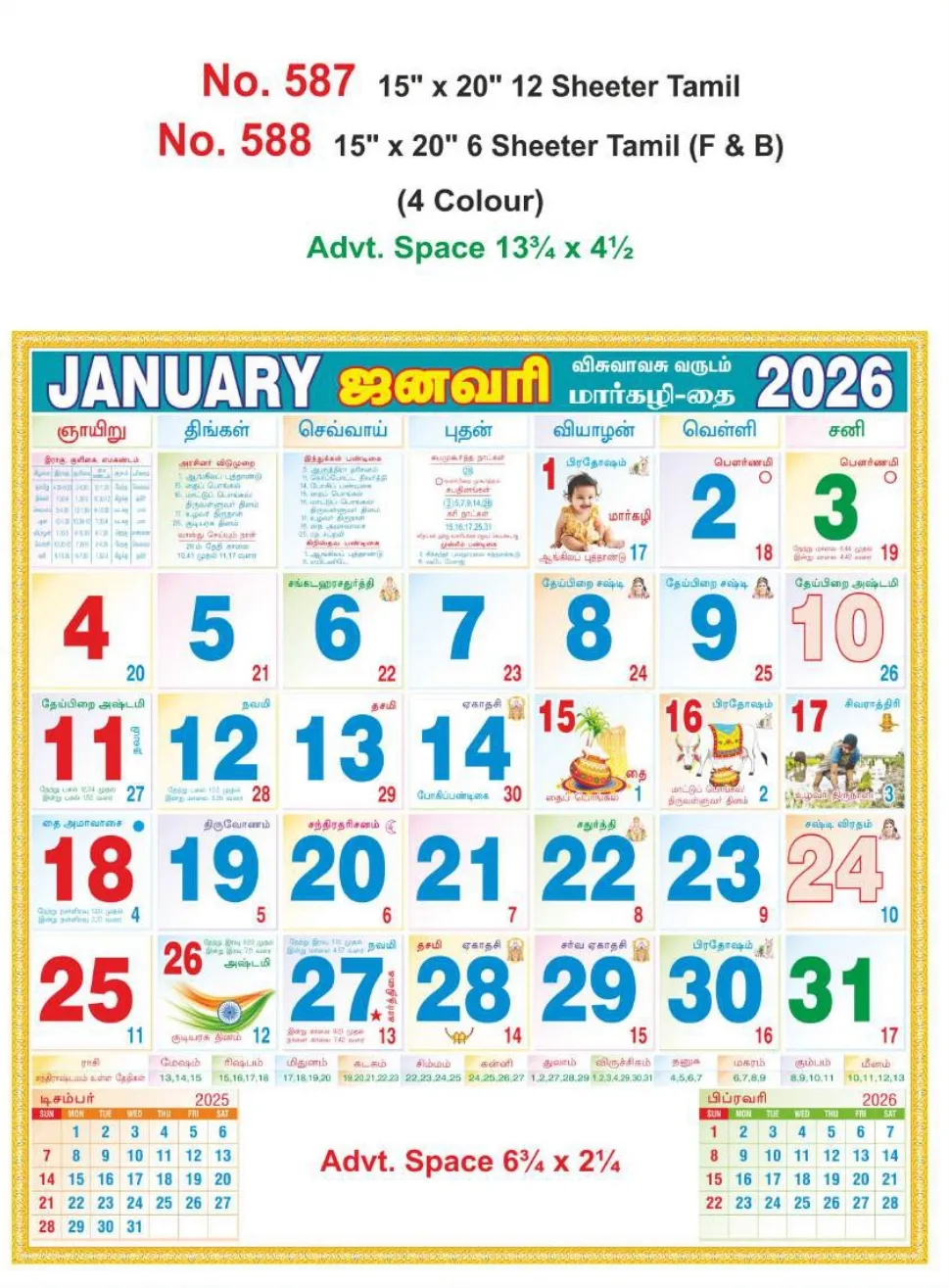 Monthly Calendar - 587
