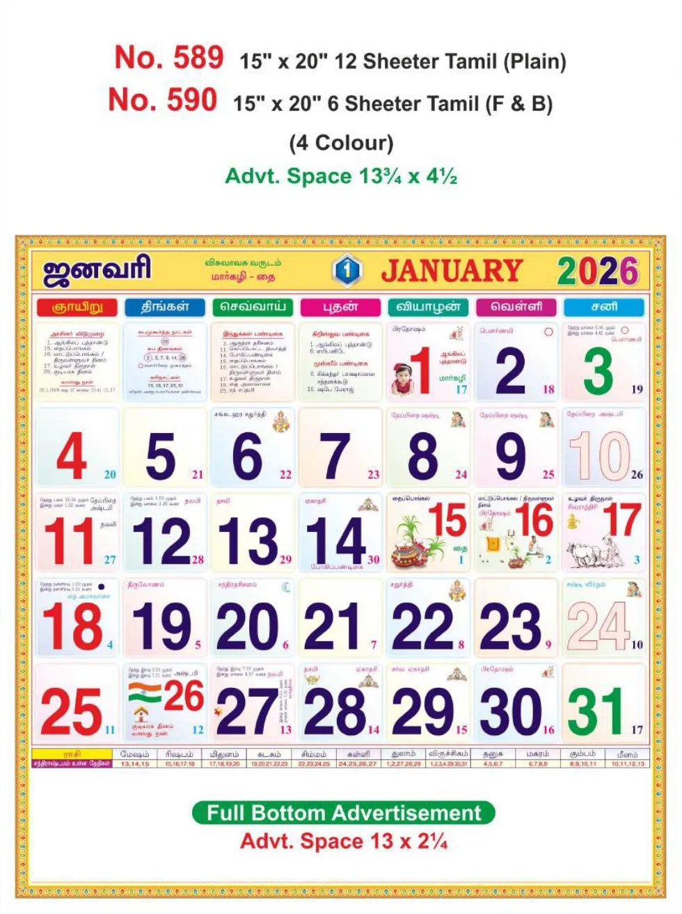 Monthly Calendar - 590