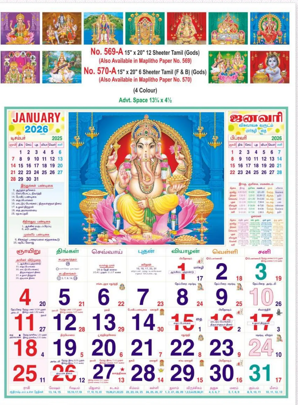 Monthly Calendar - 569-A